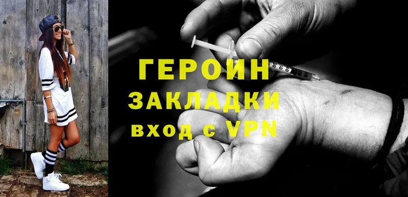 ГЕРОИН Heroin  Калтан 